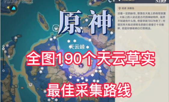 原神天云草实采集路线图2023