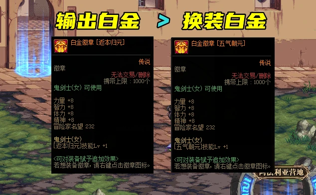 白金徽章怎么镶嵌-白金徽章怎么镶嵌在装备上
