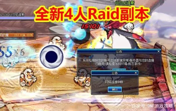 raid副本装备副本raid