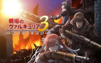 ps3战场的女武神攻略ps3战场的女武神攻略大全