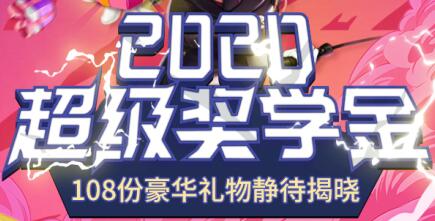 就在1月3日！《推理学院》超级奖学金即将揭晓