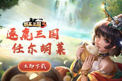 胡莱三国4虎帐怎么造,胡莱三国4虎帐制作方法介绍