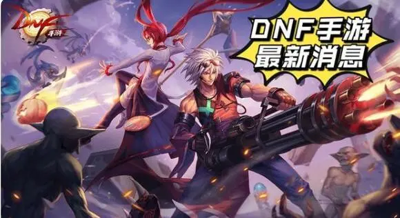 DNF回归玩家的全面攻略,让你少走弯路快速成长