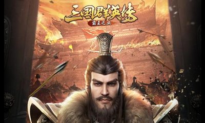 三国群英传一统天下开局武将,平民最强武将选择