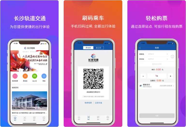 长沙地铁怎么扫码乘车