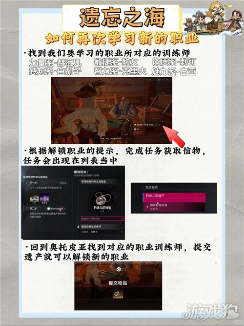 遗忘之海职业解锁攻略 怎么学新职业