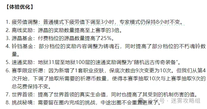 迷雾大陆S5赛季虚构乐园前瞻爆料大全