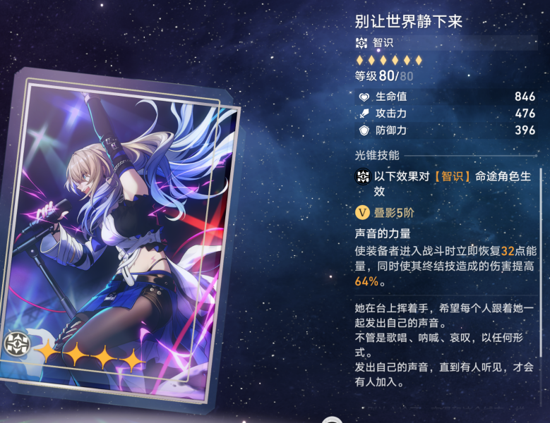 崩坏星穹铁道景元智识光锥选择分析-崩坏星穹铁道景元全智识光锥对比攻略