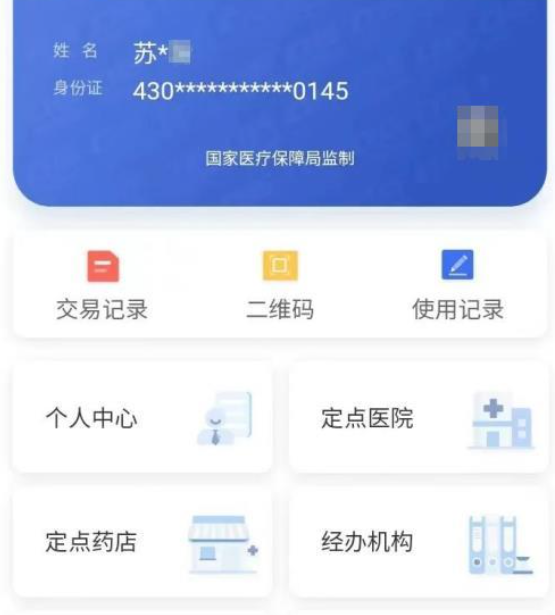 湘医保怎么停保