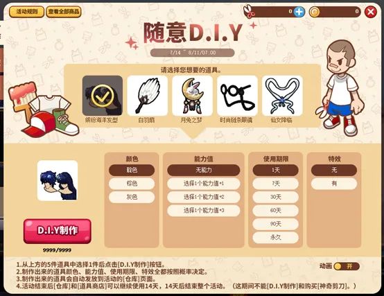 《街头篮球》激爽夏日拉面大师对决 随意DIY创意无限