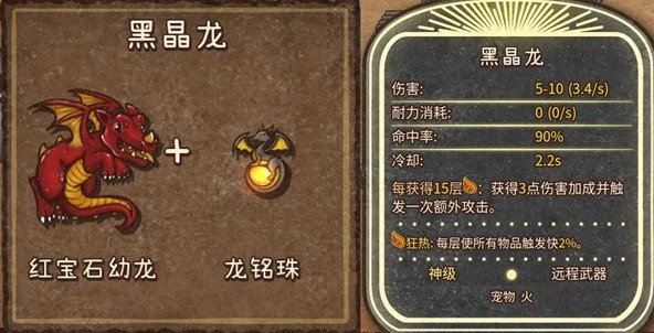 《背包乱斗》火焰魔导士装备合成表一览