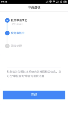 个人所得税怎么申报退税