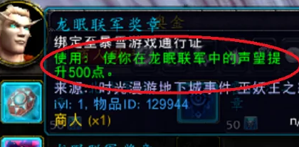 魔兽世界龙眠联军军需官有啥 魔兽世界龙眠联军军需官装备