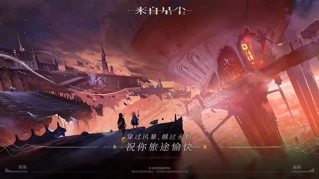 《来自星尘》有pc端吗解答