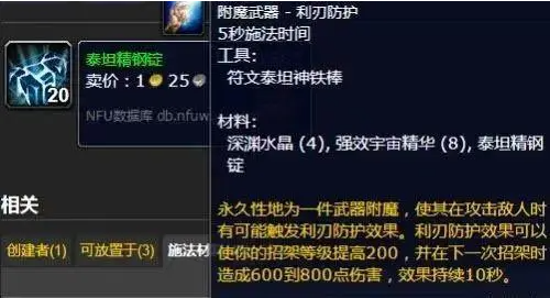 魔兽世界泰坦精钢锭配方 魔兽世界泰坦精钢锭有啥用