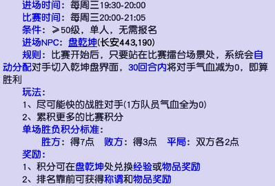 梦幻西游乾坤盘对抗赛星期几举行 乾坤盘对抗赛成就速刷