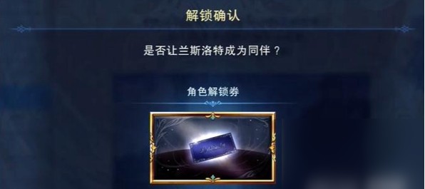 《碧蓝幻想relink》角色解锁券获取攻略