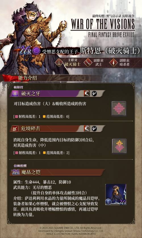 《FFBE 幻影战争》UR斯特恩（破灭骑士）登场！