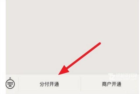 《微信》开启分付方法教程