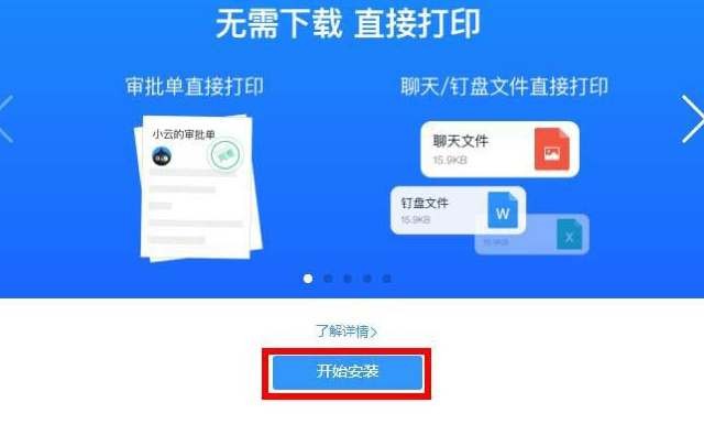 《钉钉》云打印连接打印机方法教程