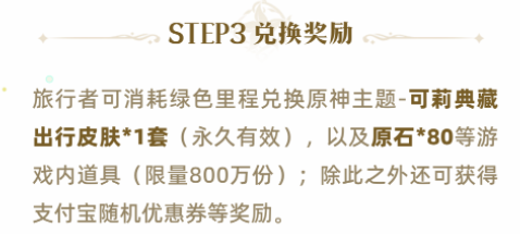 原神支付宝兑换码能换几次2023 原神支付宝兑换码怎么获得