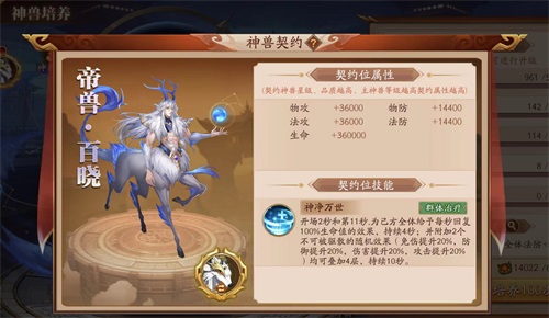 《放开那三国3》契约神兽开启新篇章