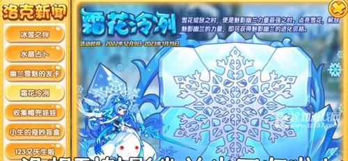 《洛克王国》雪影娃娃获取攻略