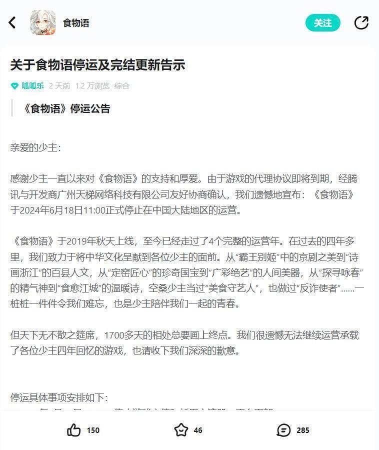 《食物语》游戏公司介绍