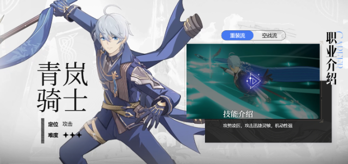 星痕共鸣青岚骑士重装流怎么玩-青岚骑士重装流派玩法攻略