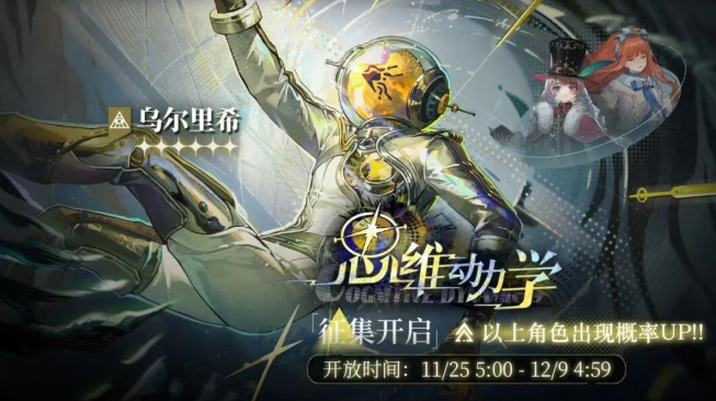 重返未来1999乌尔里希值得抽吗-乌尔里希up抽取建议