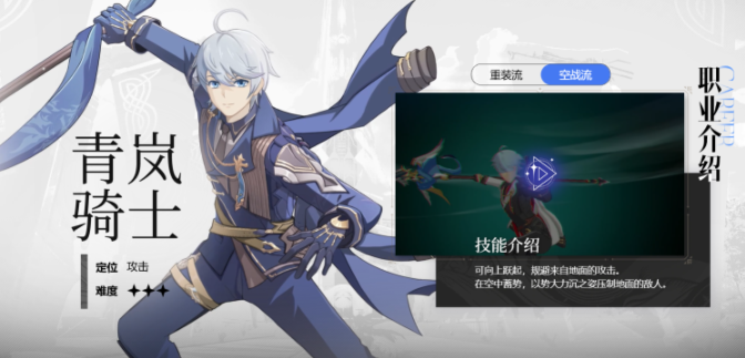 星痕共鸣青岚骑士空战流怎么玩-青岚骑士空战流派玩法攻略