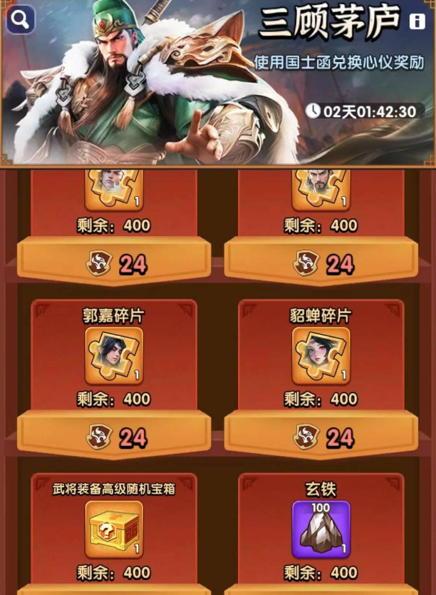 三国冰河时代三顾茅庐兑换什么武将-三国茅庐活动兑换推荐