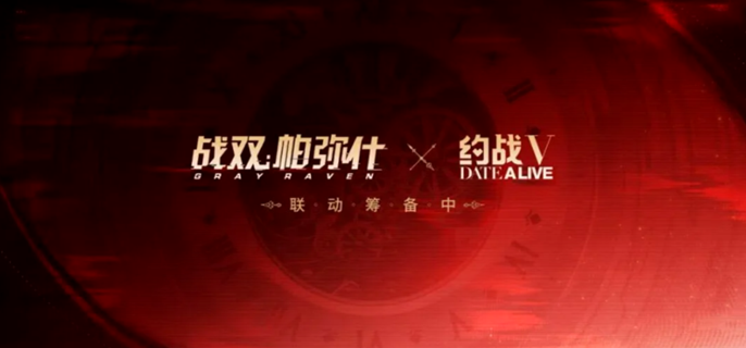 战双帕弥什联动约会大作战什么时候结束-约会大作战联动活动结束时间