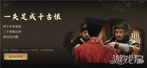 绍宋还我河山一失足成千古恨结局触发攻略 一失足成千古恨结局怎么触发