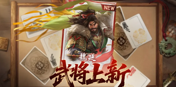 三国百将牌魏延怎么玩-魏延技能及实战玩法