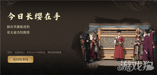 绍宋还我河山今日长缨在手结局触发攻略 今日长缨在手结局怎么触发