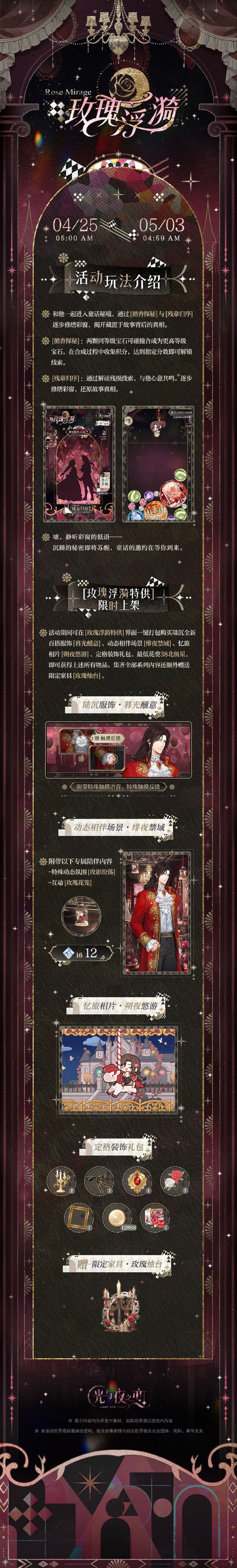 光与夜之恋玫瑰浮漪什么时候上线-玫瑰浮漪上线时间