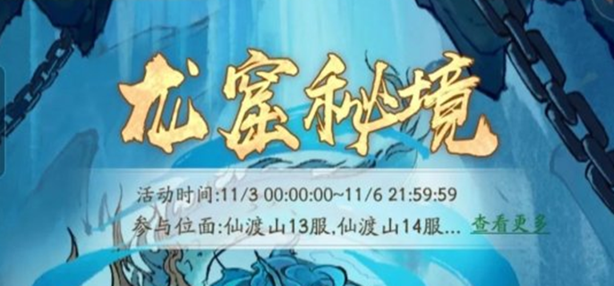 寻道大千龙窟秘境阴阳玉在哪-龙窟秘境阴阳玉位置介绍