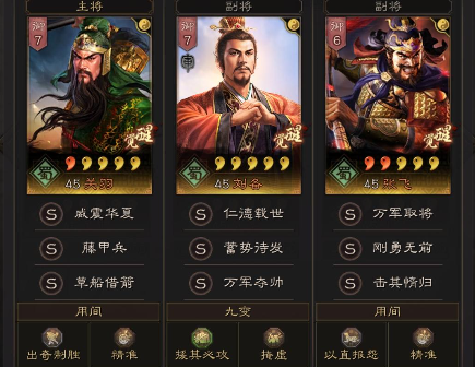 三国志战略版争洛阳桃园队搭配-争洛阳治军桃园盾分享