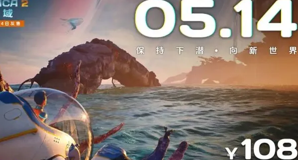 深海迷航2多少钱-游戏价格介绍