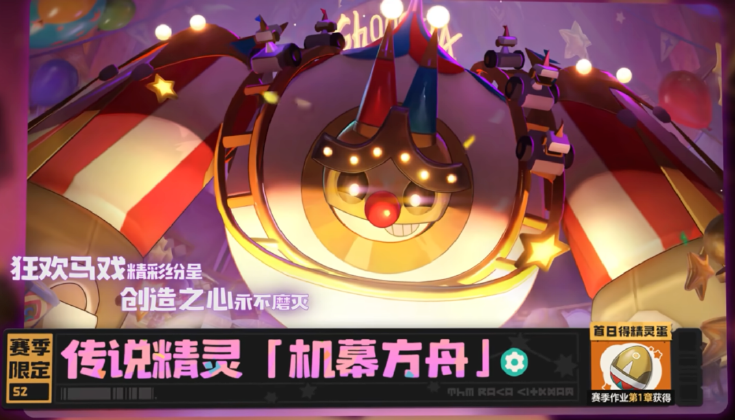 洛克王国世界s2赛季什么时候开始-s2赛季更新时间介绍