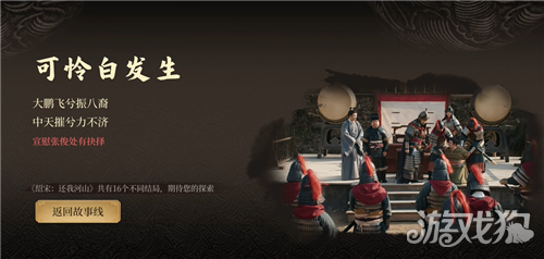 绍宋还我河山可怜白发生结局触发攻略 可怜白发生结局怎么触发