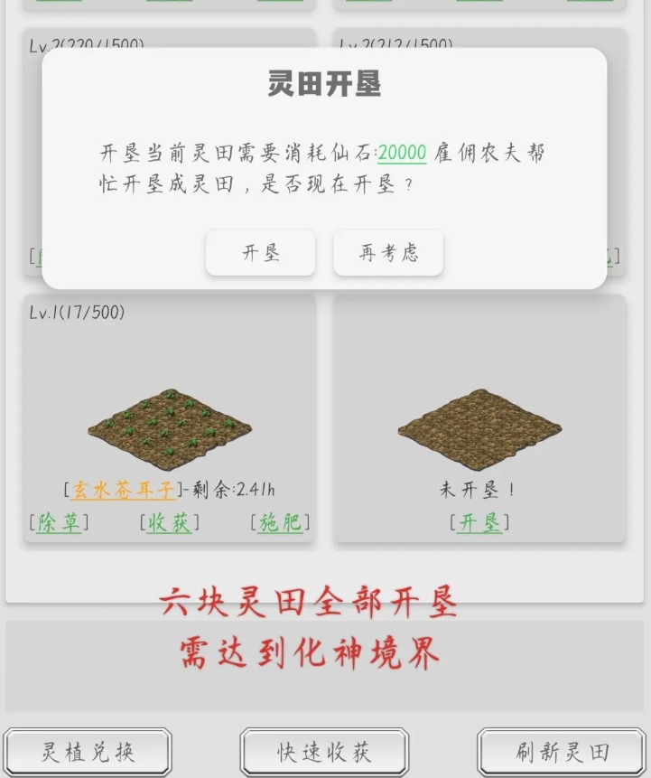 极简修仙种植篇攻略分享