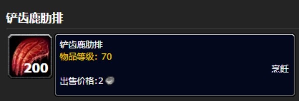 《魔兽世界》铲齿鹿肋排获取攻略