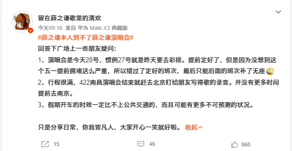 薛之谦本人到不了薛之谦演唱会是怎么回事