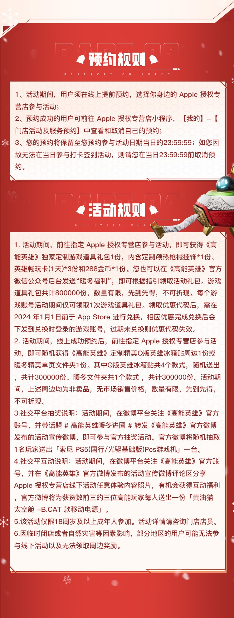 《高能英雄》 × Apple 授权专营店主题活动开启：高级皮肤任意玩，定制周边、专属道具送不停！