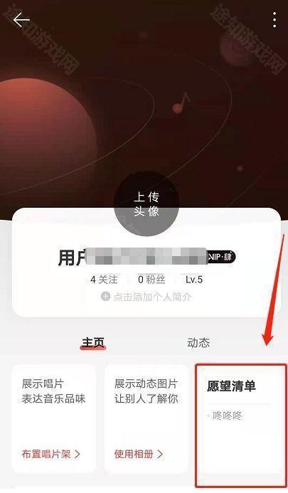 《网易云音乐》愿望清单删除方法