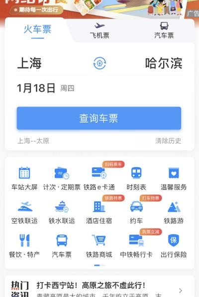 《12306》春运首日火车票开售时间介绍2024