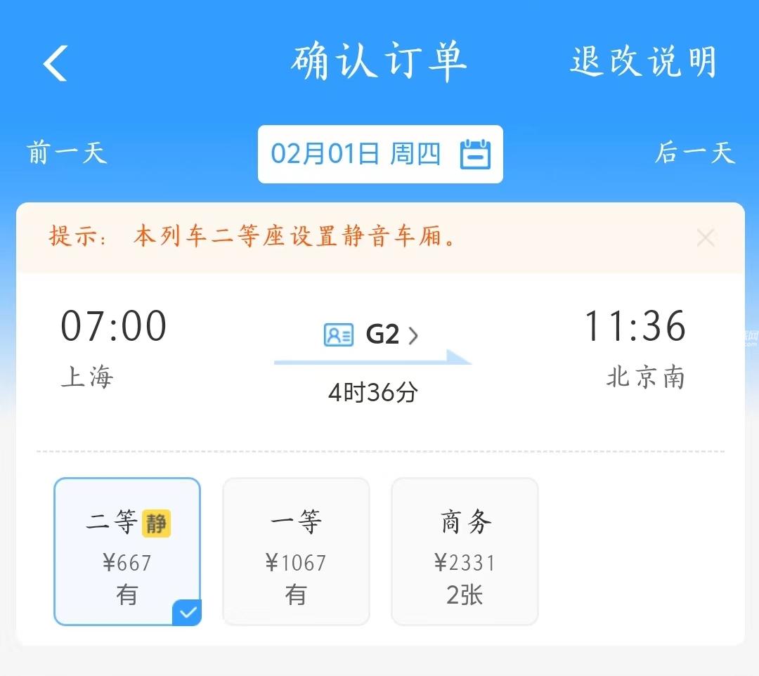 《12306》静音车厢含义介绍