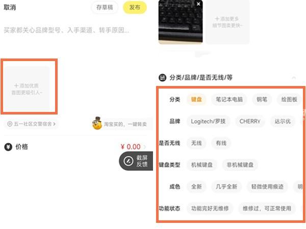 《闲鱼》给商品添加标签方法教程